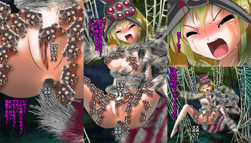 蟲姦 わたしは醜い改造蟲少女