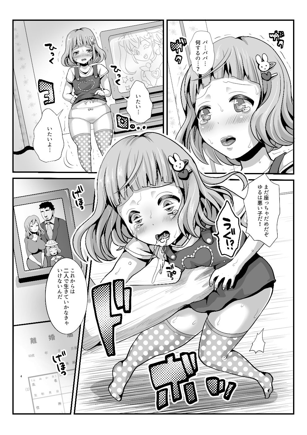 ゆるふわJK肉便器〜はじめてのはらぱん!ゆるとパパの日曜日〜