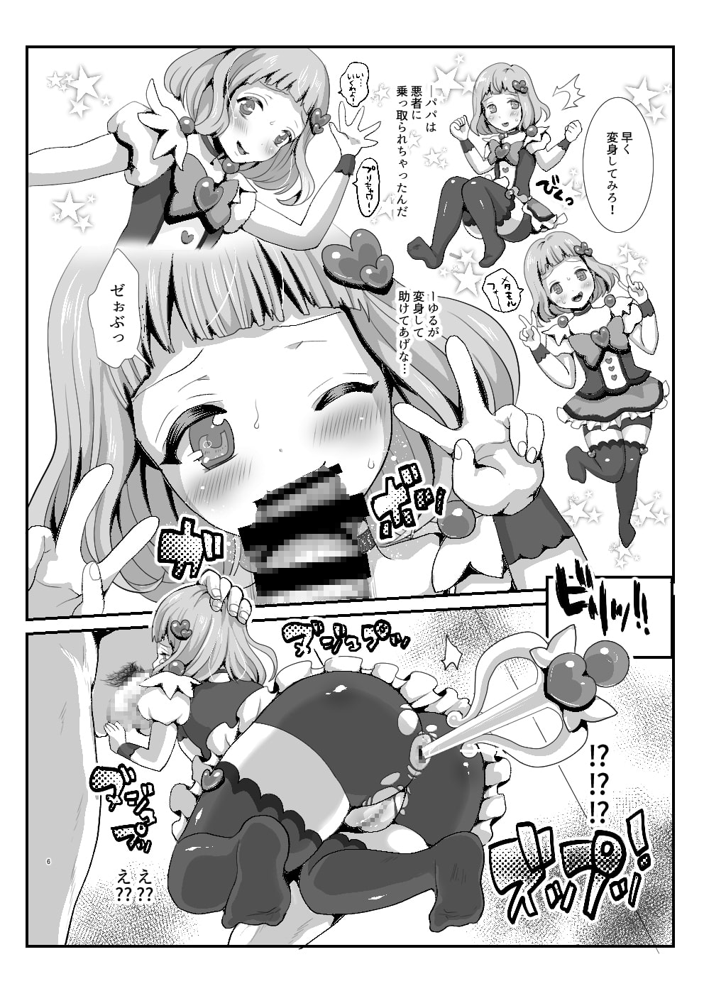 ゆるふわJK肉便器〜はじめてのはらぱん!ゆるとパパの日曜日〜