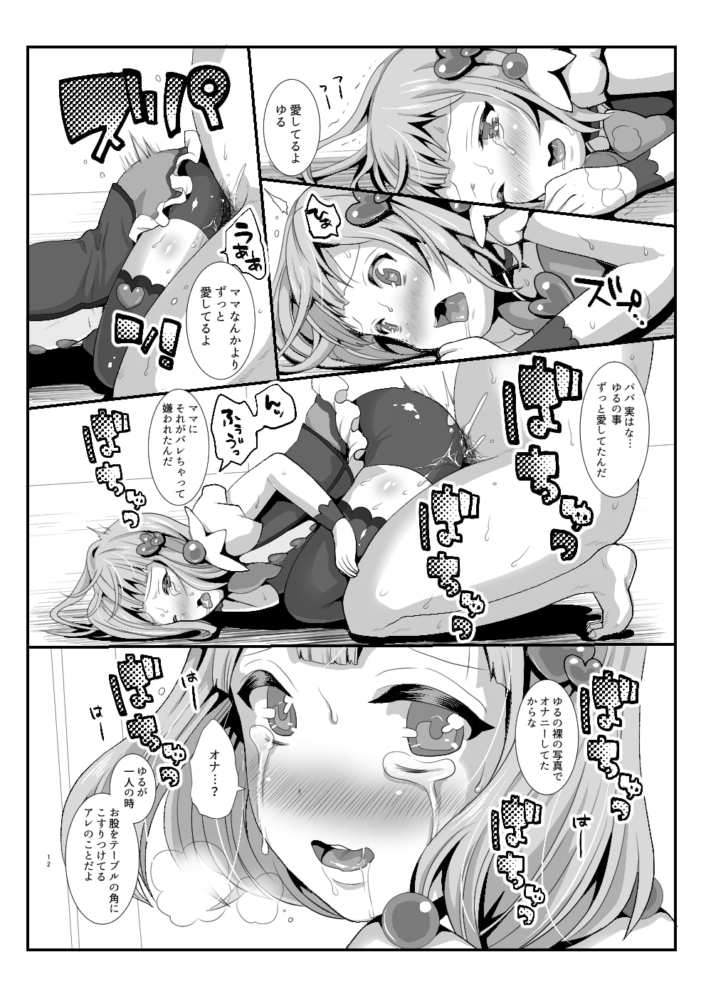 ゆるふわJK肉便器〜はじめてのはらぱん!ゆるとパパの日曜日〜