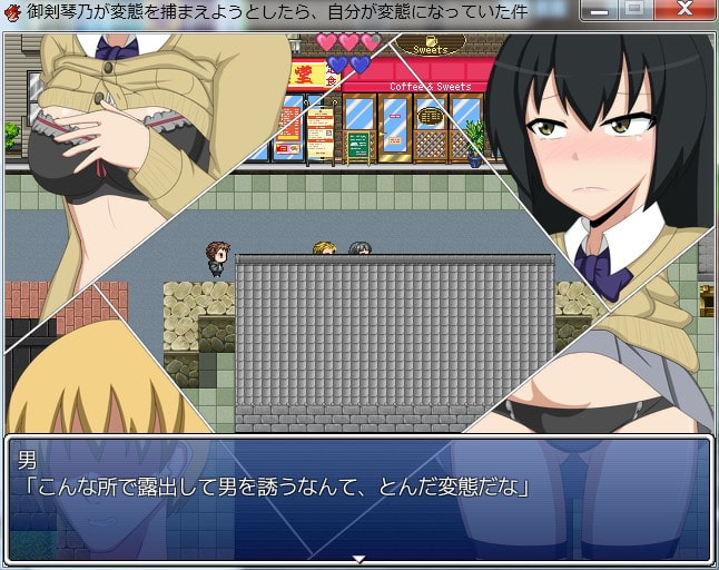 御剣琴乃が変態を捕まえようとしたら、自分が変態になっていた件【露出アクションRPG】