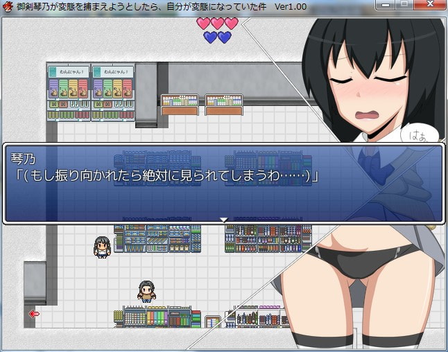 御剣琴乃が変態を捕まえようとしたら、自分が変態になっていた件【露出アクションRPG】