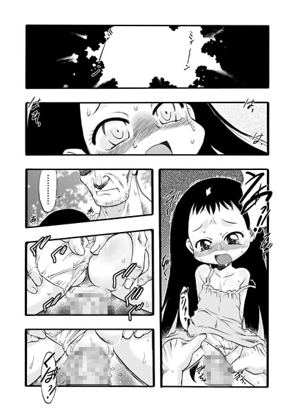 神(ヌシ)の棲む山 第二巻