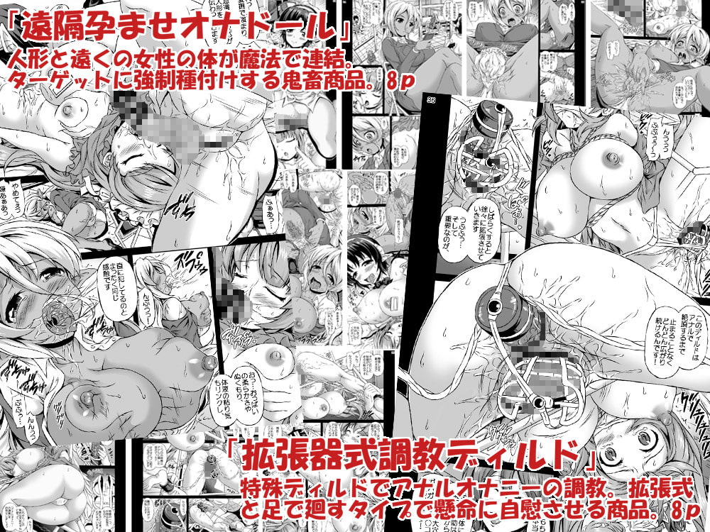 魔界通販あだるとグッズ 強制産卵ドリルガン他3作