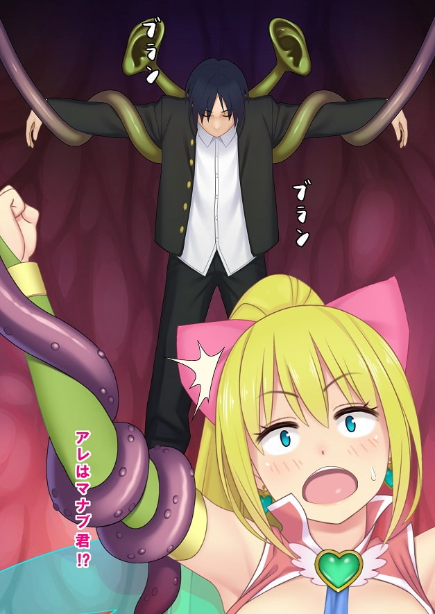 魔法少女VS惑星からの物体SEX