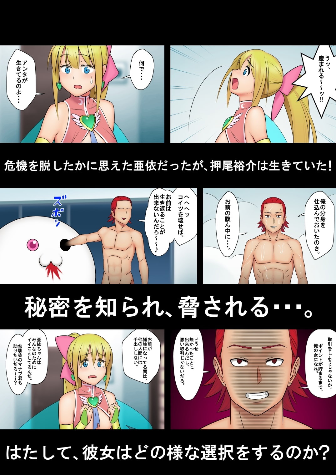 魔法少女VS惑星からの物体SEX