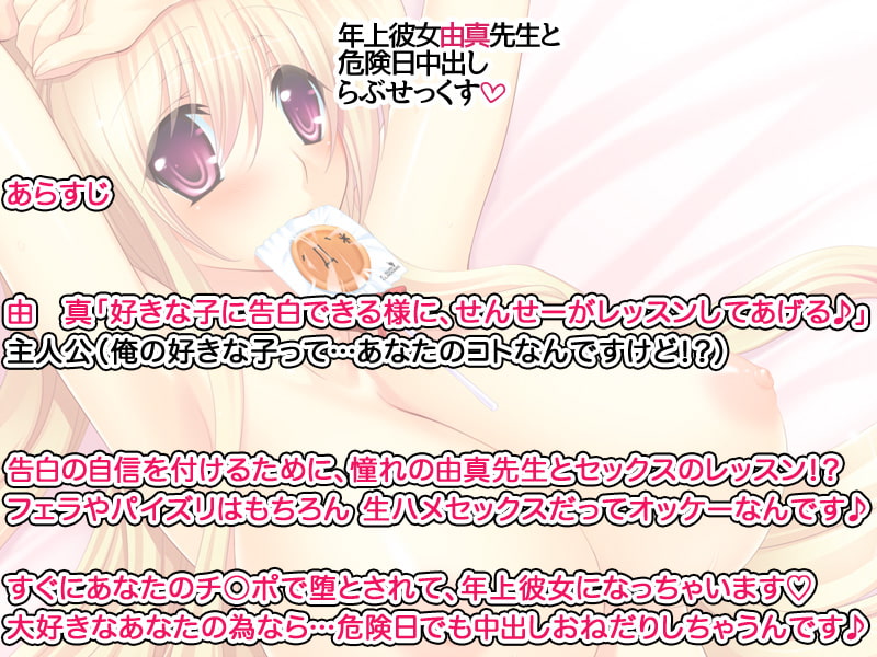年上彼女由真先生と 危険日中出しらぶせっくす