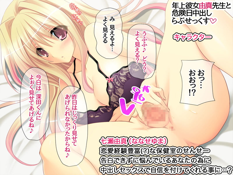 年上彼女由真先生と 危険日中出しらぶせっくす