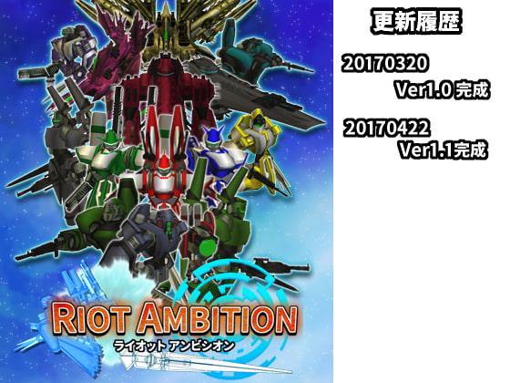 RIOT AMBITION ～エロオヤジの100日戦争～