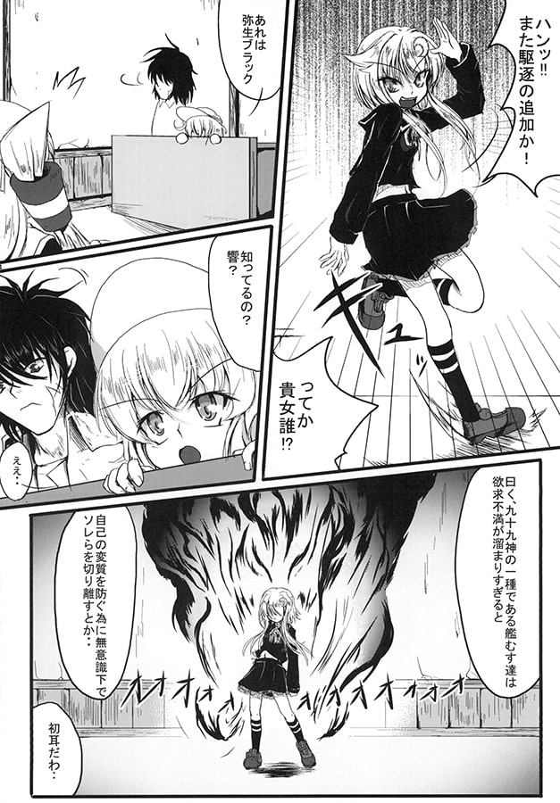 病み鍋 弥生vsブラック弥生