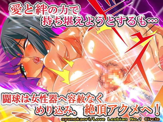 【狂気】~乳と穴で受け止めろ!~ 監○戦艦 洗脳☆ドッジボール【完全洗脳】