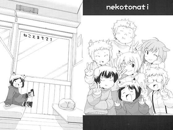 ねことまち21