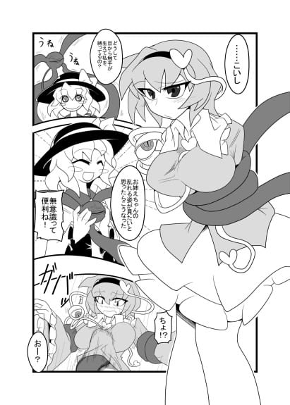 【極太拡張ボコボテさとり】
