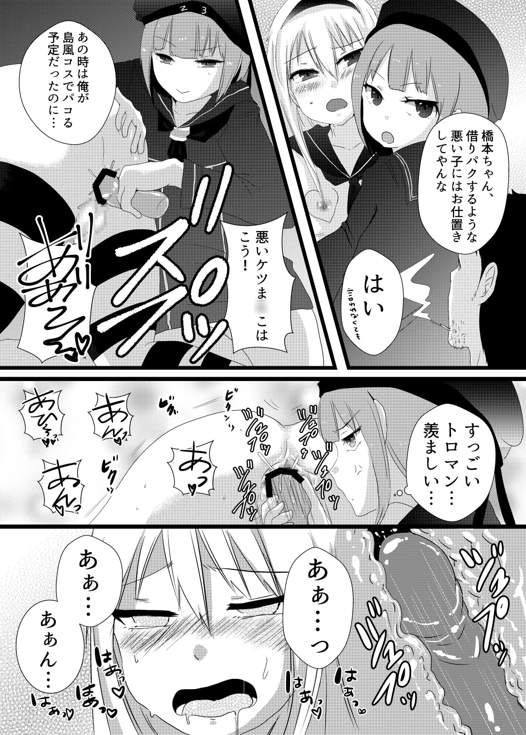 島風くんとマックスくんいやらしいおしりでエッチな三連結