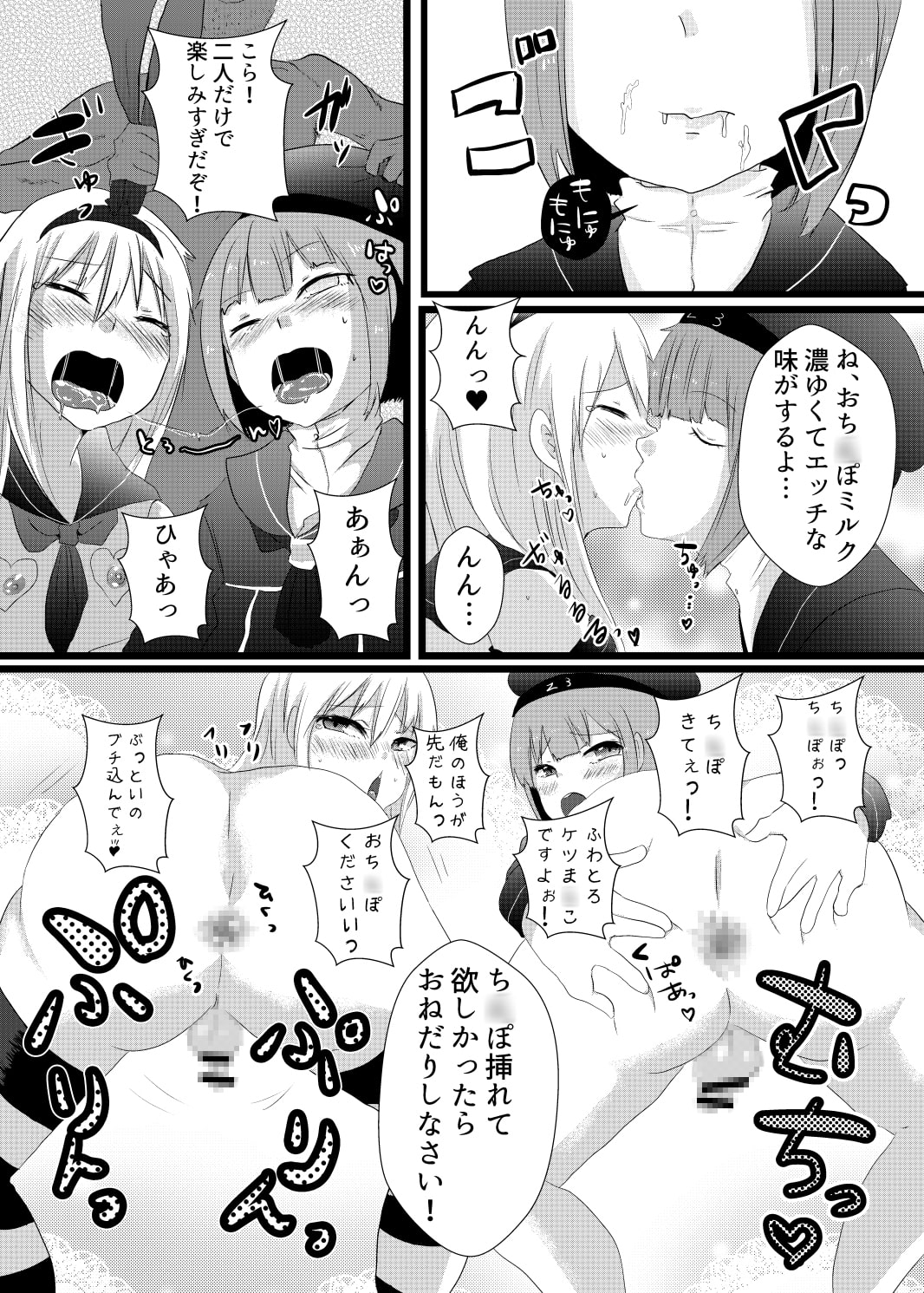 島風くんとマックスくんいやらしいおしりでエッチな三連結