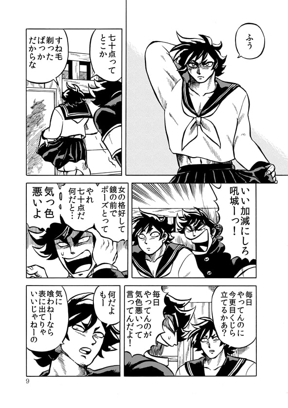 愛蔵版風紀地獄変/上巻・風雲!絶海学園～学ラン女体化シリーズ～