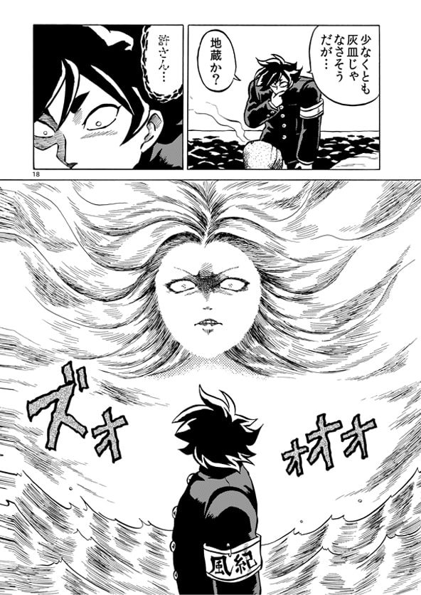 愛蔵版風紀地獄変/上巻・風雲!絶海学園～学ラン女体化シリーズ～