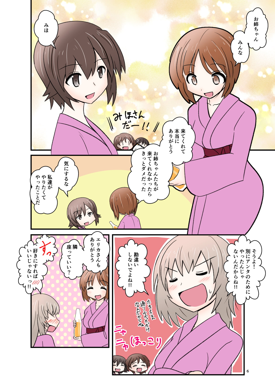 全校でエンカイウォー!!