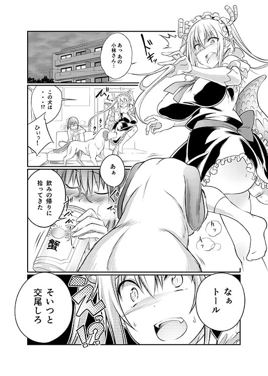 小林さんちの犬ドラゴン