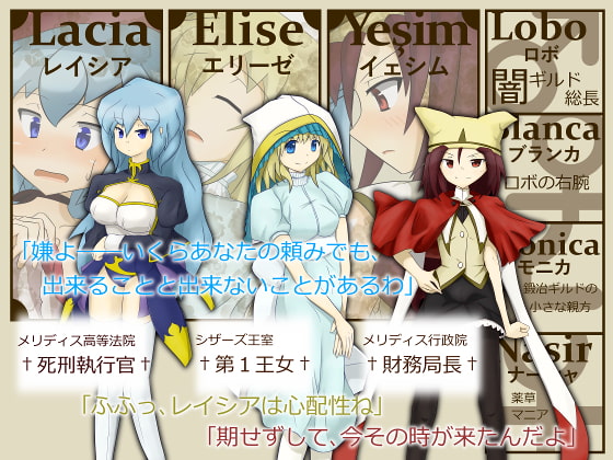 メリディスの剣 ～革命の都と執行官の少女～