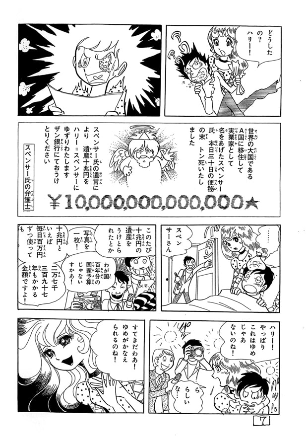昭和のまんが・8「ハリー・スペンサーの日に」