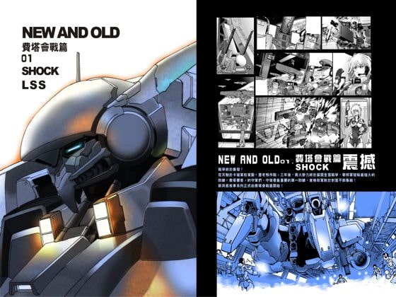 NEW AND OLD第二部 フィーター会戦01