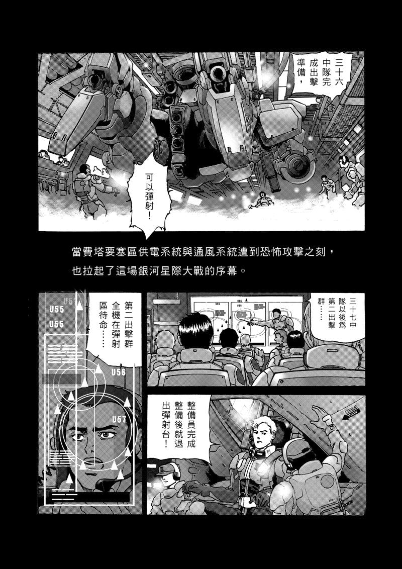 NEW AND OLD第二部 フィーター会戦01