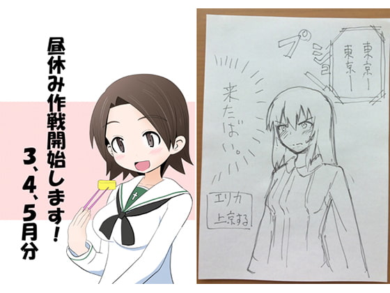 昼休み作戦開始します!3、4、5月分