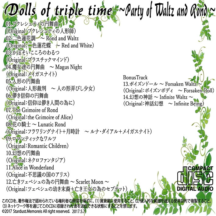 Dolls of triple time ～ Party of Waltz and Rond ～