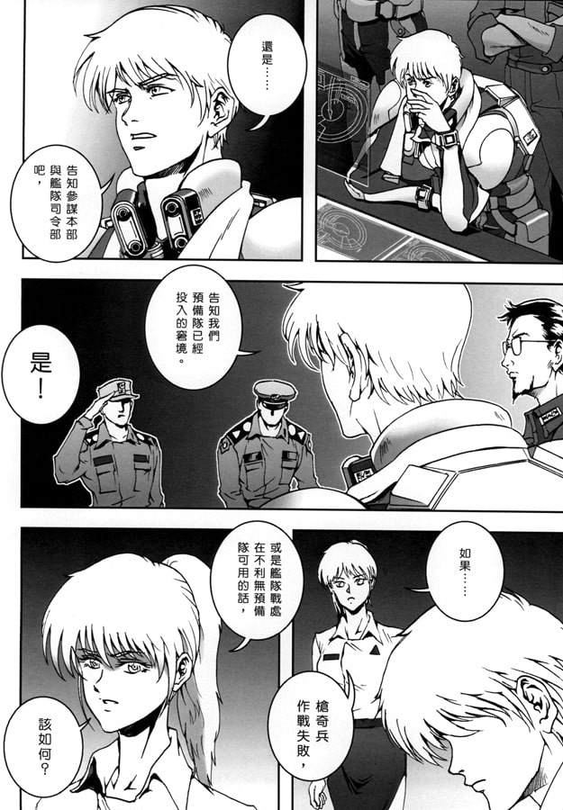 NEW AND OLD大型会戦篇03パンパ―統帥と艦隊総司令