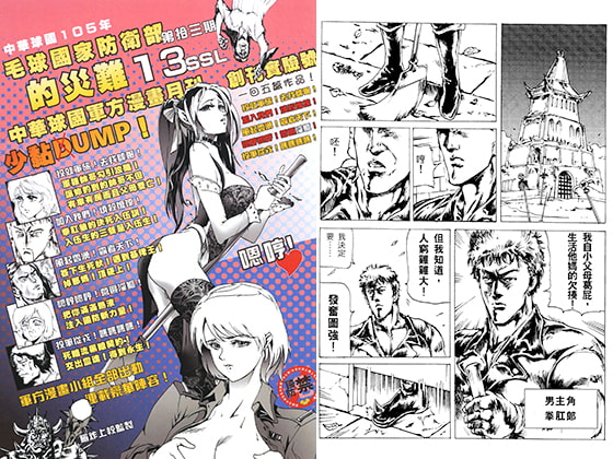 中華球国105年毛球国家防衛部の災難13