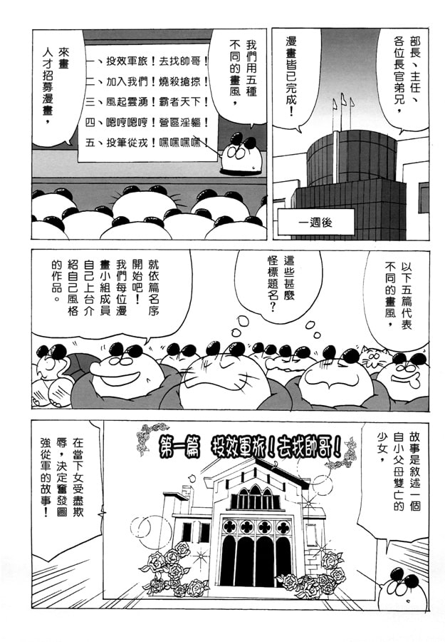 中華球国105年毛球国家防衛部の災難13