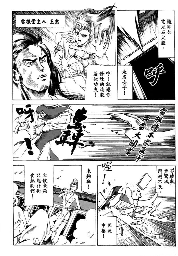 中華球国105年毛球国家防衛部の災難13