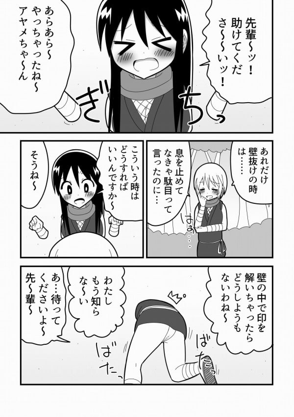 壁抜けの術を失敗してちびっ子忍者に犯されるくノ一の話