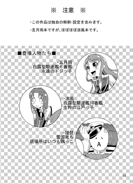 五月雨はじめての遠征