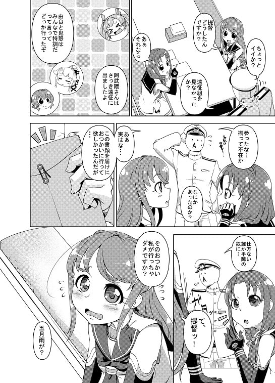 五月雨はじめての遠征