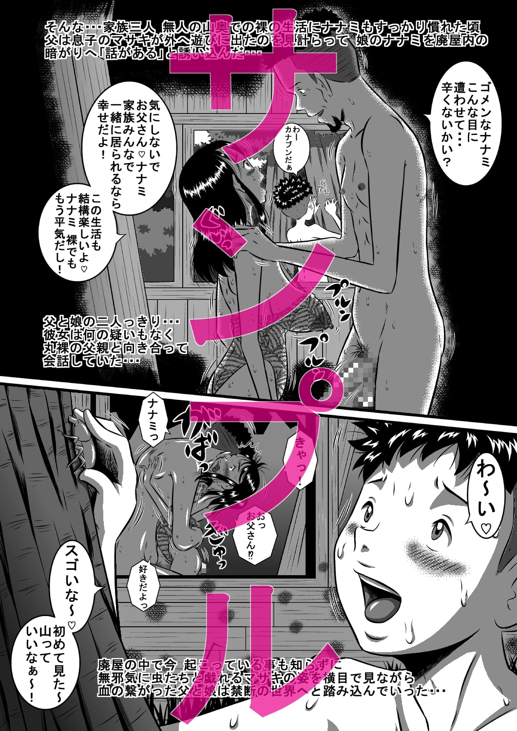 父と娘…姉と弟…血の繋がった家族だから…
