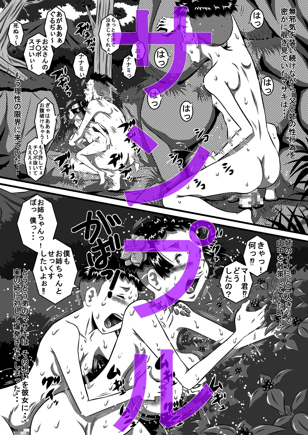 父と娘…姉と弟…血の繋がった家族だから…