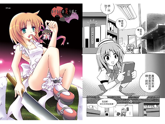 ひぐらしの笑う頃に