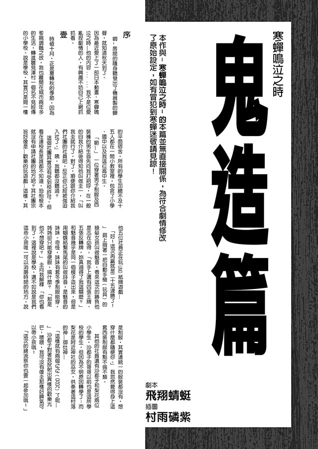 ひぐらしの笑う頃に