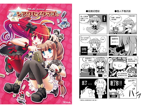 シアワセノタマゴ2