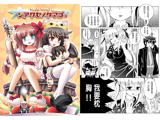 シアワセノタマゴ3