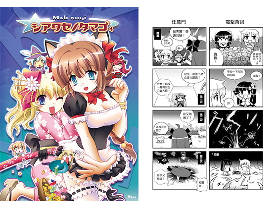 シアワセノタマゴ4