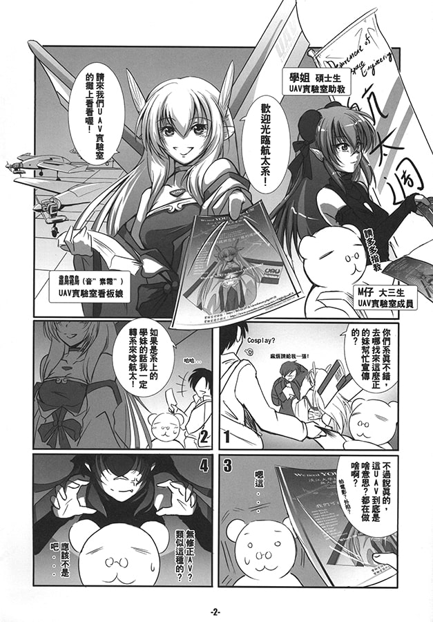 UAV?教室で教えられないUAVの豆知識