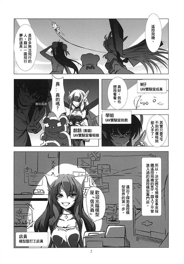 初めてのラジコン飛行機(下)