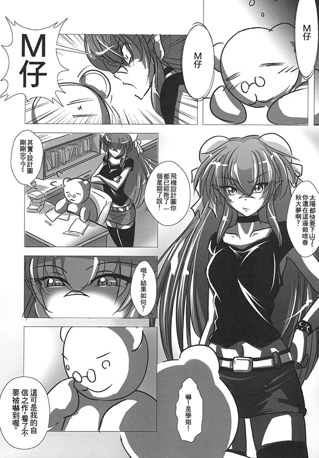 初めての飛行機作り 第一章 デザイン概念