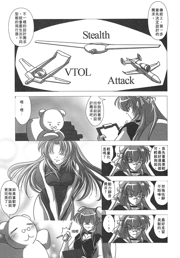 初めての飛行機作り 第一章 デザイン概念