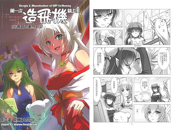 初めての飛行機作り 第三章 飛行機の細部デザイン