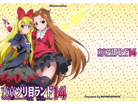 東京ツリ目ランド14