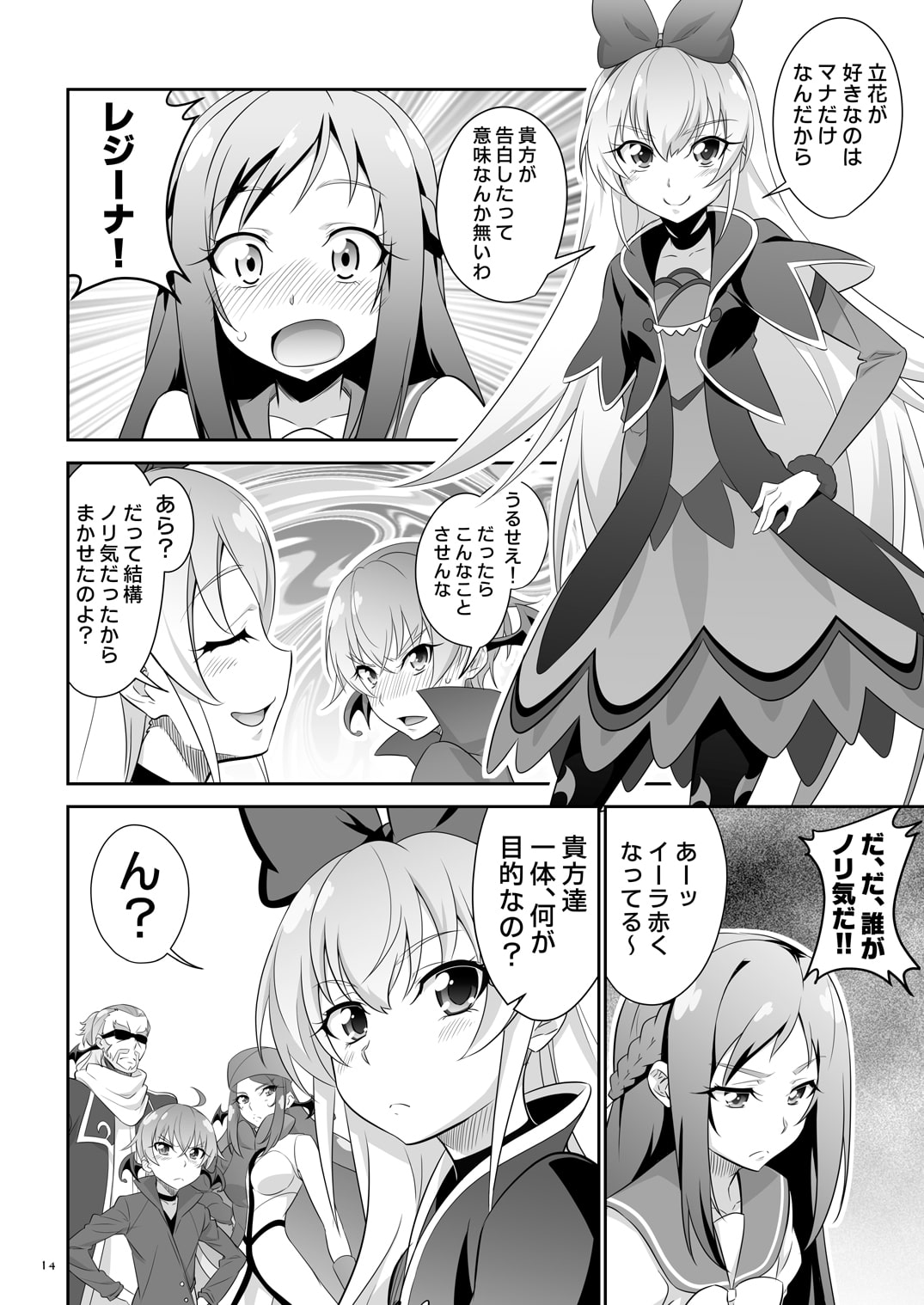 東京ツリ目ランド14